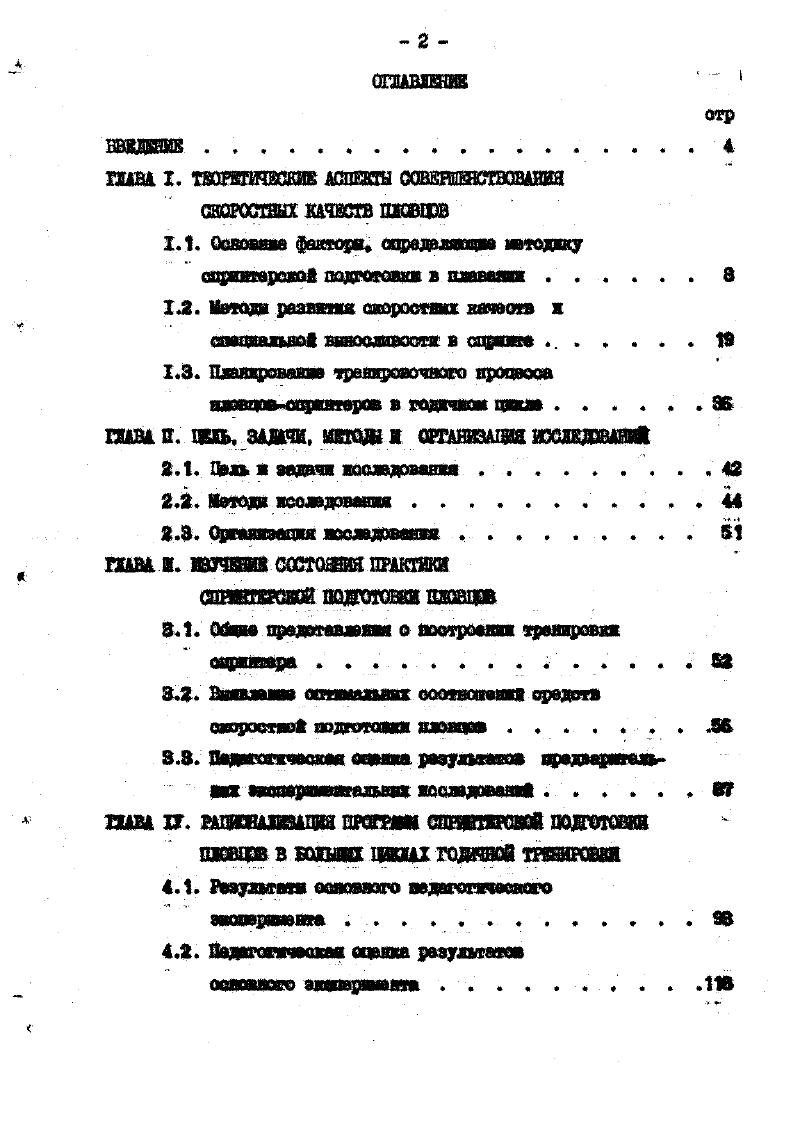 "ВВЩШ. Освоиаш факторе, одрали. Метода развития сяоростиа качеств к