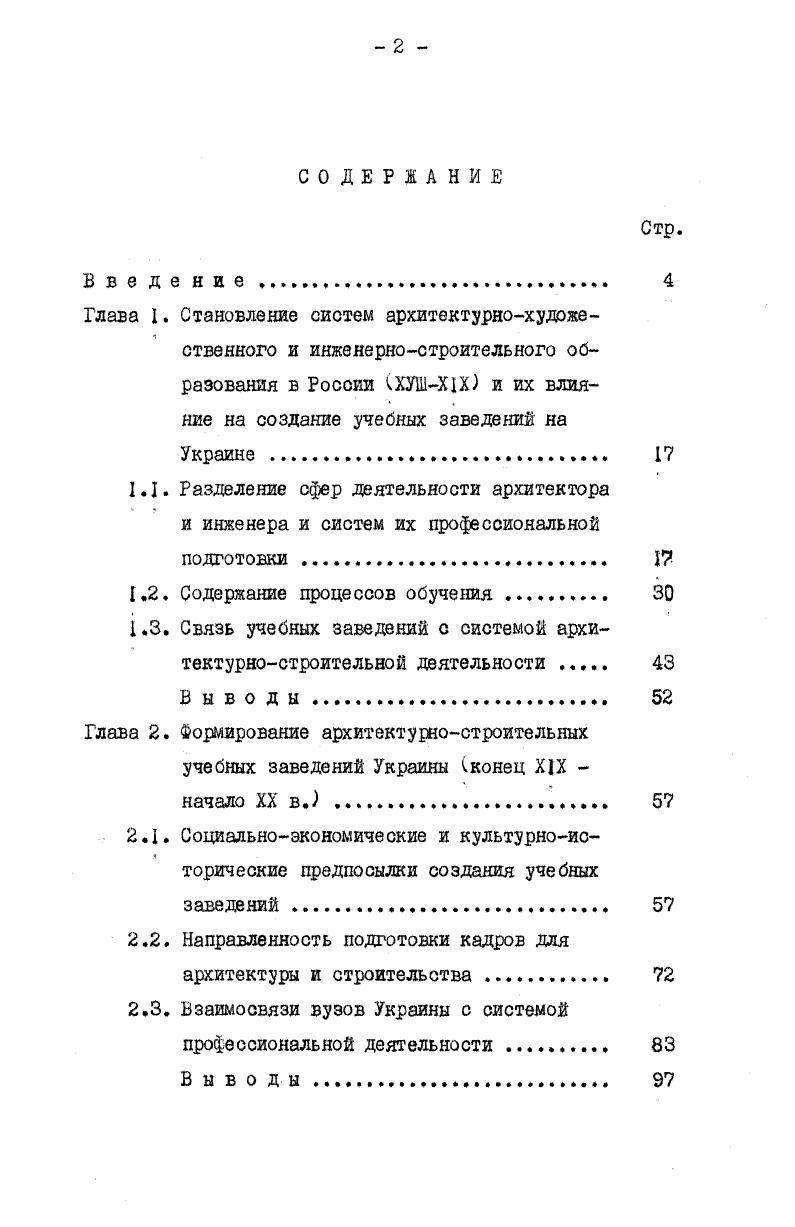 "3.1. Формирование нового типа профессионалов