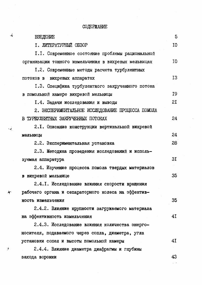 "1.2. Современные методы расчета турбулентных потоков в вихревых аппаратах