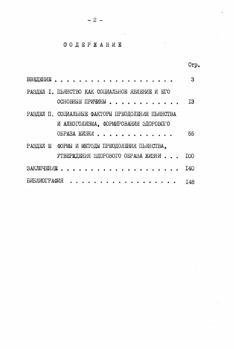 "РАЗДЕЛ I. ПЬЯНСТВО КАК СОЦИАЛЬНОЕ ЯВЛЕНИЕ И ЕГО