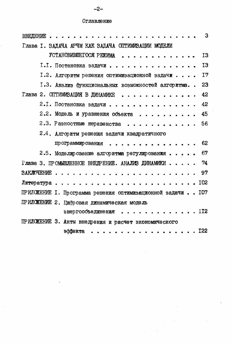 "Глава I. ЗАДАЧА АРЧМ КАК ЗАДАЧА ОПТИМИЗАЦИИ МОДЕЛИ