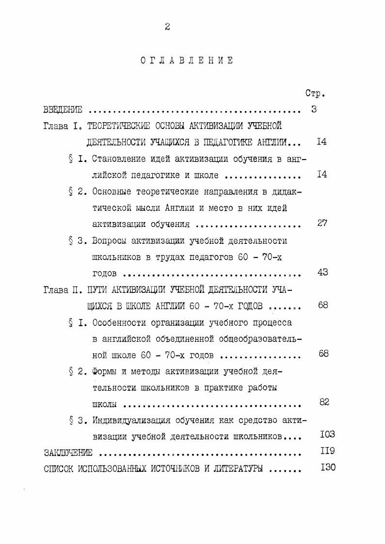 "Глава I. ТЕОРЕТИЧЕСКИЕ ОСНОВЫ АКТИВИЗАЦИИ УЧЕБНОЙ