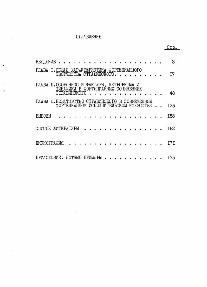"ГЛАВА I.ОБЩАЯ ХАРАКТЕРИСТИКА ФОРТЕПИАННОГО