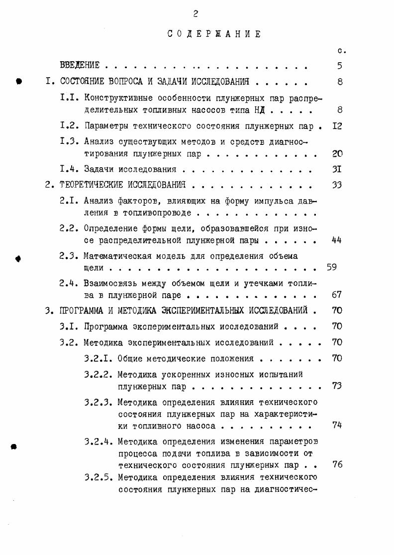 " I. СОСТОЯНИЕ ВОПРОСА И ЗАДАЧИ ИССЛЕДОВАНИЯ. 