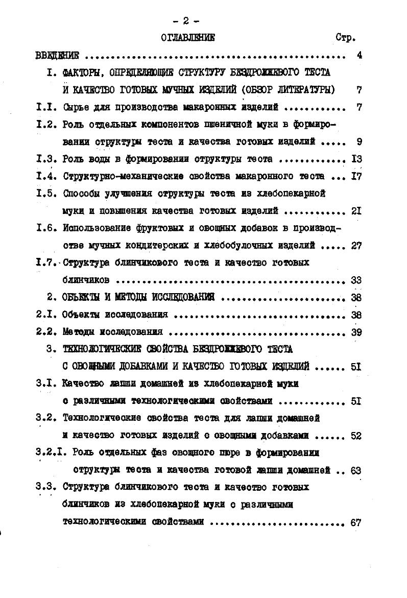"1. ФАКТОРЫ, ОПРЕДЕЛЯЮЩИЕ СТРУКТУРУ БЕЗДРОШВОГО ТЕСТА