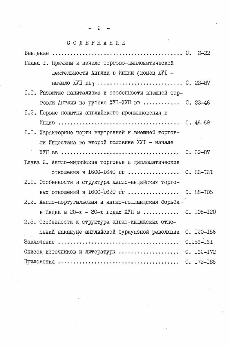 "1.2. Первые попытки английского проникновения в