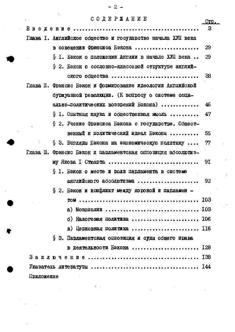 "Глава I. Английское общество и государство начала ХУП века