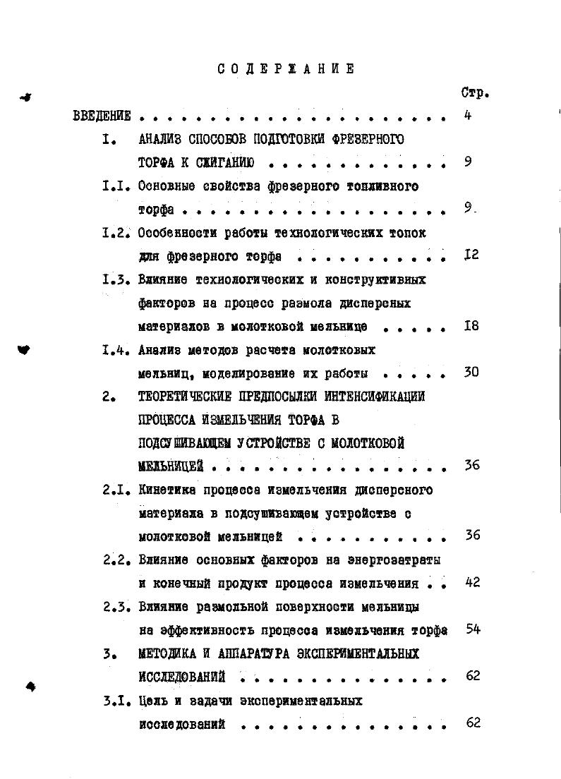 "1. АНАЛИЗ СПОСОБОВ ПОДГОТОВКИ ФРЕЗЕРНОГО