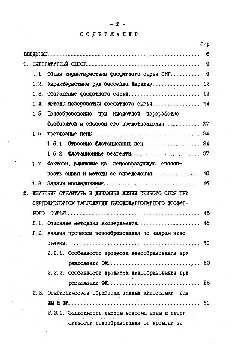 "1.1. Обшая характеристика фосфатного сырья СНГ 