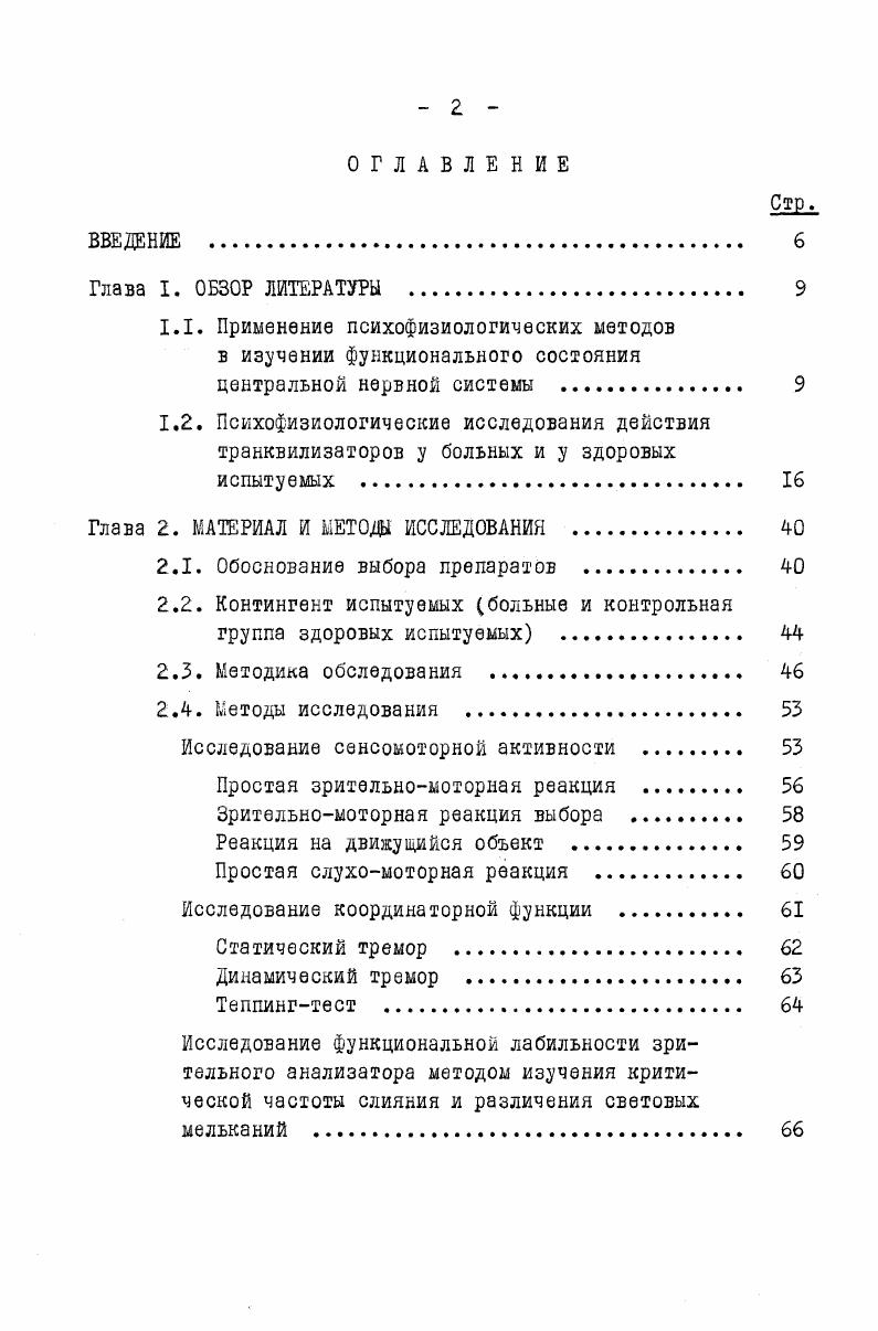 "Глава 2. МАТЕРИАЛ И МЕТОДЫ ИССЛЕДОВАНИЯ . 
