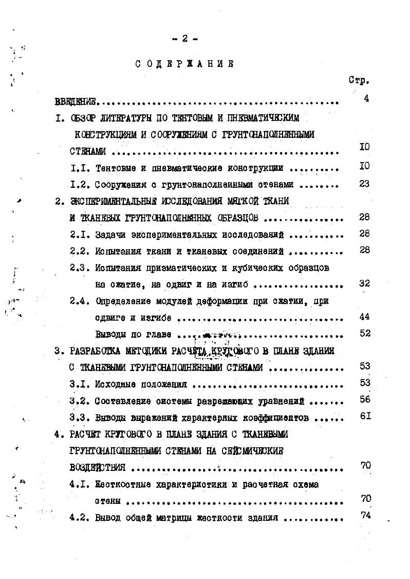 "1.1. Тентовые и пневматические конотрукши 