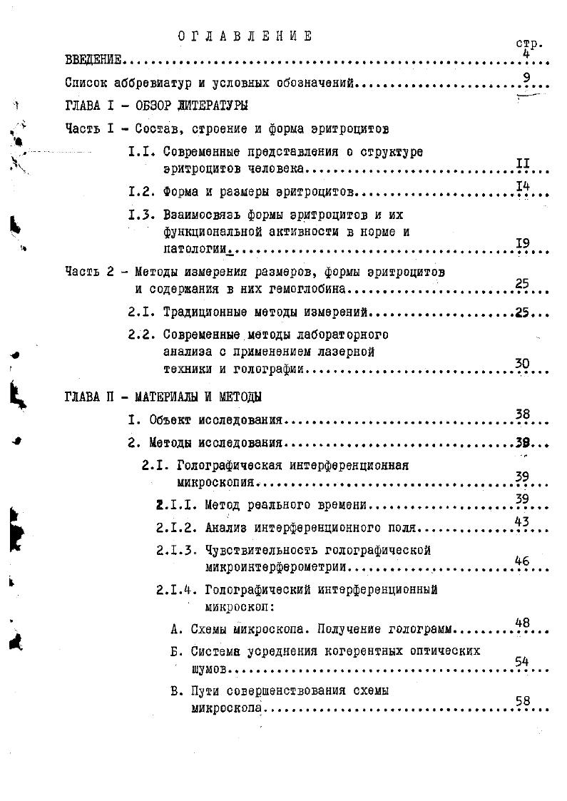 "Список аббревиатур и условных обозначений.
