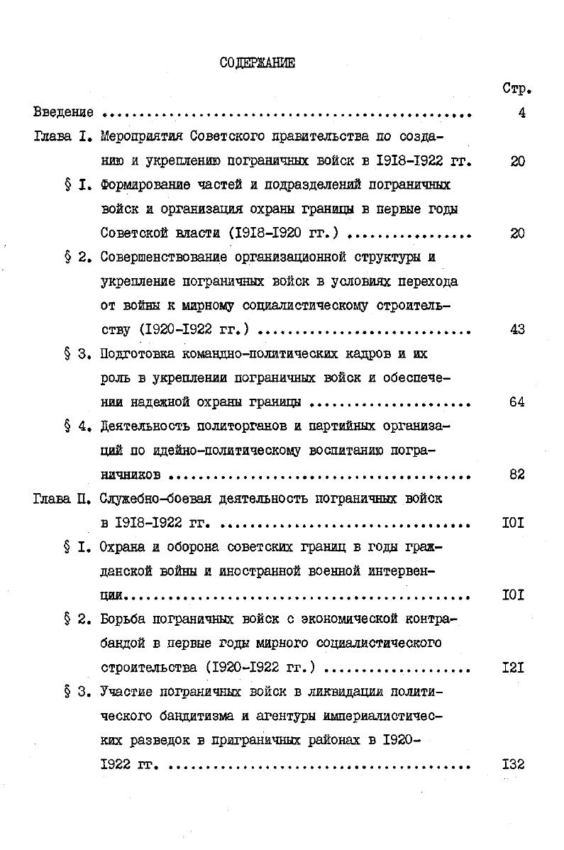 "Глава П. Служебнобоевая деятельность пограничных войск