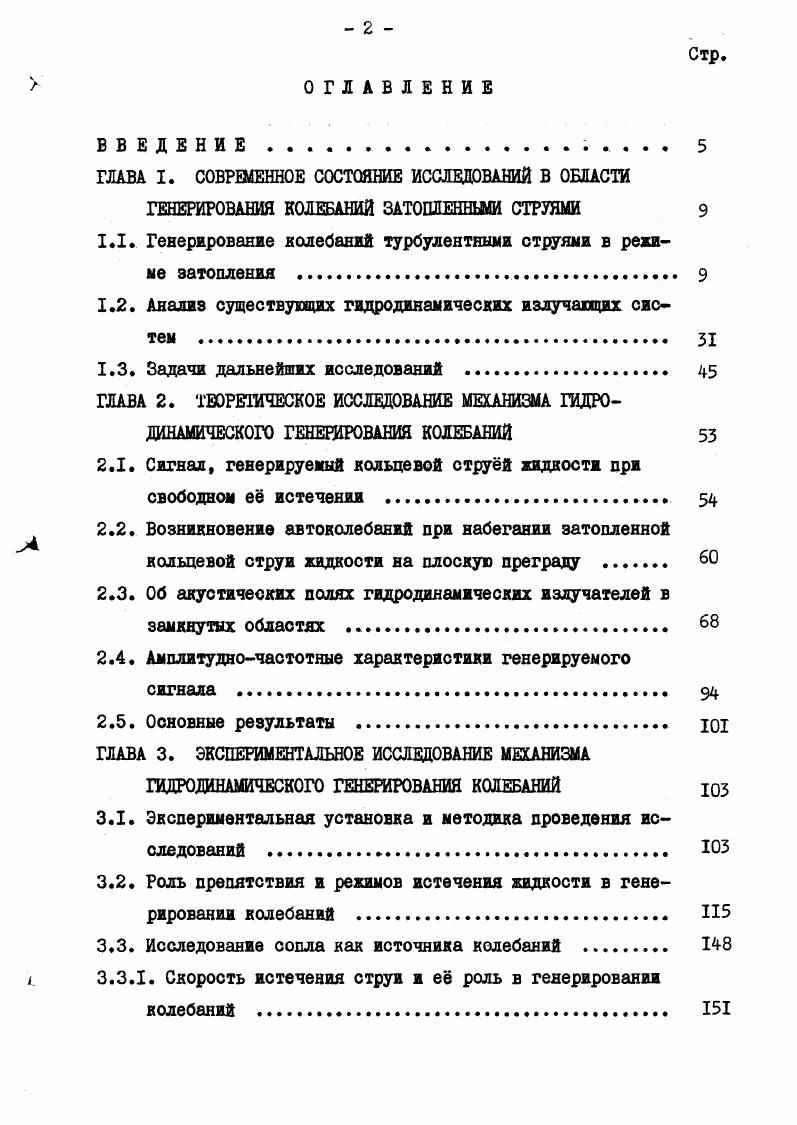 "ГЛАВА I. СОВРЕМЕННОЕ СОСТОЯНИЕ ИССЛЕДОВАНИЙ В ОБЛАСТИ