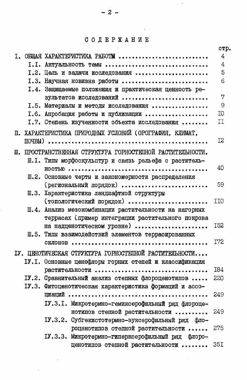 "1.4. Защищаемые положения и практическая ценность результатов исследований . 