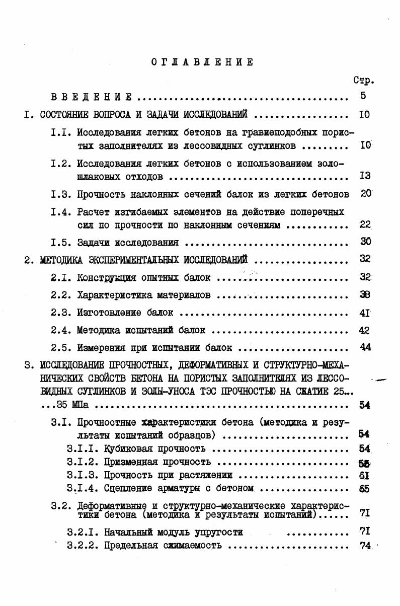"1. СОСТОЯНИЕ ВОПРОСА И ЗАДАЧИ ИССЛЕДОВАНИЙ 