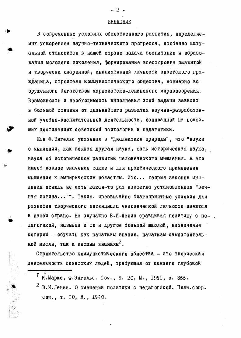 "Столь же интенсивно сколь и обширно идет нарастание знаний и умений, связанных с областью природы, в каждой последующей возрастной группе. Так, уже в следующей группе дети должны усвоить разнообразные конкретные характеристики поведения животных например, кошка мяукает, лакает молоко, мурлычет, греется на солнце с. В младшей детсадовской группе дети продолжают наращивать конкретные знания о живой и неживой природе узнают разнообразные свойства природных материалов песка, глины, земли и пр. Расширяется и сфера обобщений для детей животные передвигаются поразному ходят, бегают, прыгают, летают, плавают, животные без пищи не могут жить с. В этой же группе вводится посезонный принцип ознакомления с природой. Дети средней группы, наряду с расширением и углублением конкретных знаний по всем основным линиям, подводятся к различным обобщениям на основе выделения существенных признаков, т. В старшей группе формирование обобщенных представлений на основе существенных признаков продолжается. Дети этого возраста расширяют представления о функциях отдельных органов животных, о связи животного со средой обитания по линии приспособленности животных в передвижении в разных средах, осваивают зависимость способа питания от строения ротовых органов, и многое другое. На самых старших дошкольников выпадают и наиболее сложные знания, отражающие кардинальные зависимости живой и неживой природы. В этом возрасте обобщаются знания детей о жизни растений как живых существах на основе знания общих и индивидуальных условий, необходимых для роста и развития растений, особенности их жизни в разные сезоны расширяются и обобщаются знания о многообразии растительного мира по признаку строения, по признаку использования в хозяйстве и по признаку места произрастания с. Даются разнообразные знания о морфофункциональных особенностях приспособления растений к разным условиям с. Столь же интенсивно подводятся итоги и в ознакомлении дошкольников с животным миром. Дети должны знать разнообразные формы поведения большого количества животных, объяснять его целесообразность знать разные конкретные формы приспособленности животных в питании, защите от врагов, видеть конкретные проявления взаимосвязи между строением животных и средой обитания, между строением органов и их функционированием. В этой группе дети расширяют и осваивают знания об особенностях развития насекомых, лягушки с. В ней представлены все основные направления знаний о неживой и живой природе. Несомненно прогрессивным и чрезвычайно значимым для умственного воспитания дошкольников является включение в программный документ такого широкого и разнообразного материала, отражающего кардинальные биологические зависимости, каковыми являются многообразие, приспособленность и развитие живых существ. Важно также и то, что наряду с нарастанием и постепенным расширением конкретного материала, идет нарастание и развитие обобщающих знаний, позволяющих детям объединить разрозненные факты в систему представлений о явлениях природы. Наряду с положительным, прогрессивным общим направлением украинской программы ознакомления дошкольников с природой в ней имеются моменты, явно требующие ее дальнейшего пересмотра и доработки. Таковыми является, прежде всего, общая перегруженность программы, как конкретным фактическим, так и обобщенным материалом, начиная со второй группы раннего возраста до подготовительной группы. Это в равной степени относится ко всем основным разделам неживой природе, растительному и животному миру. Многочисленные исследования последних лет о которых говорилось выше показывают широкие возможности дошкольников в усвоении разнообразных знаний о природе. Именно поэтому требуется особо тщательный отбор знаний и дополнительная их проверка с целью выявления их всесторонней значимости в развитии дошкольника и, следовательно, целесообразности включения таких знаний в обязательную программу. Другими недостатками является неравномерность, скачкообразность в нарастании материала по возрастам, а также необоснованно неравномерная представленность отдельных линий. 