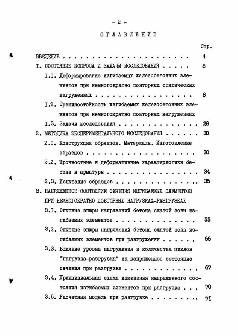 "1. СОСТОЯНИЕ ВОПРОСА И ЗАДАЧИ ИССЛЕДОВАНИЯ. 