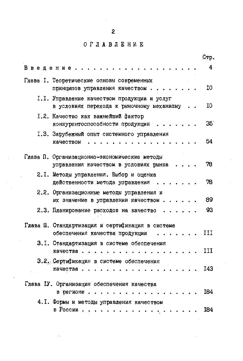 "Глава I. Теоретические основы современных