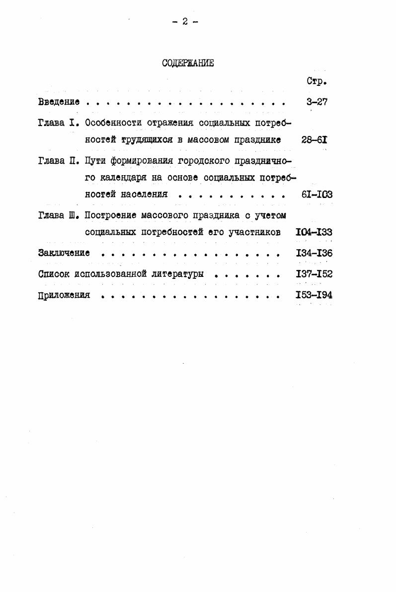 "Глава Ш. Построение массового праздника с учетом