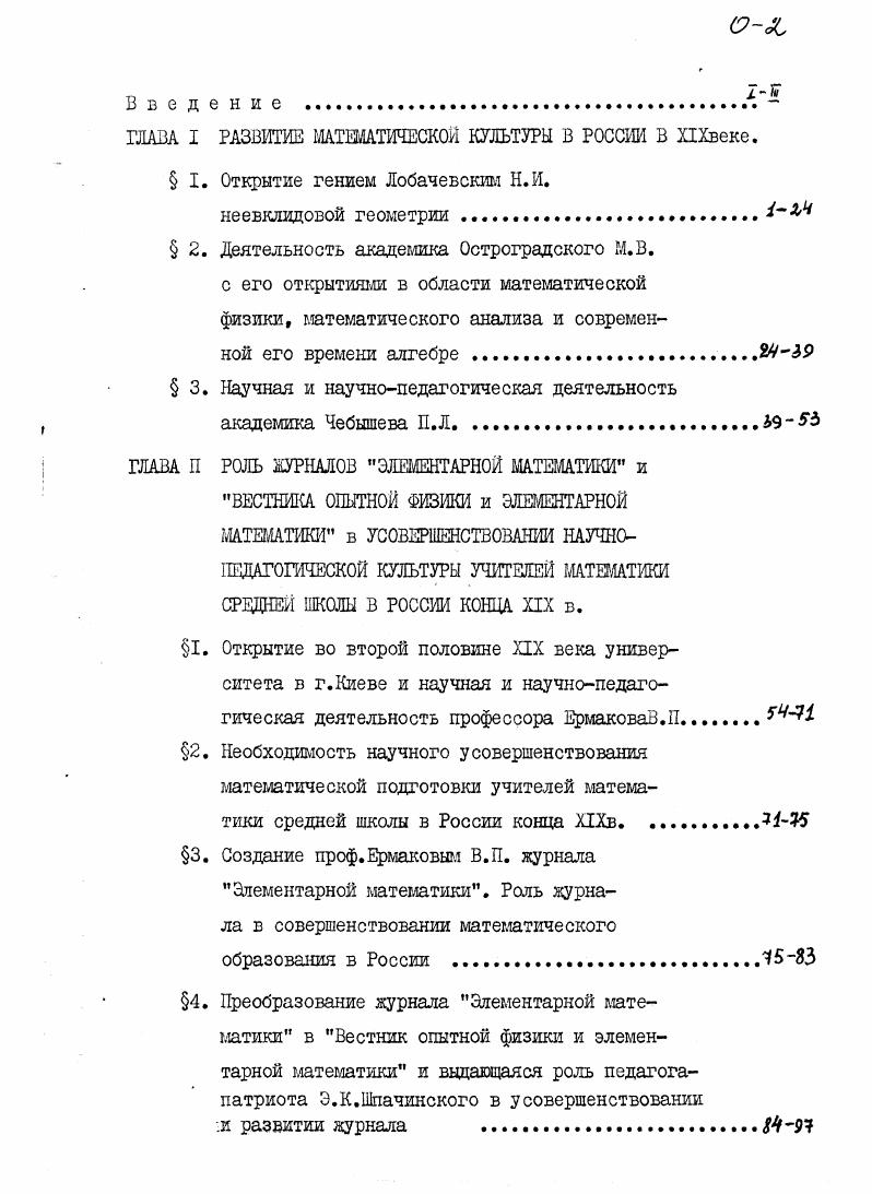 " I. Научная и научнопедагогическая деятельность профессора Вениамина Федоровича