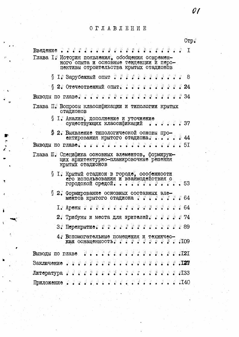 "Глава П. Вопросы классификации и типологии крытых