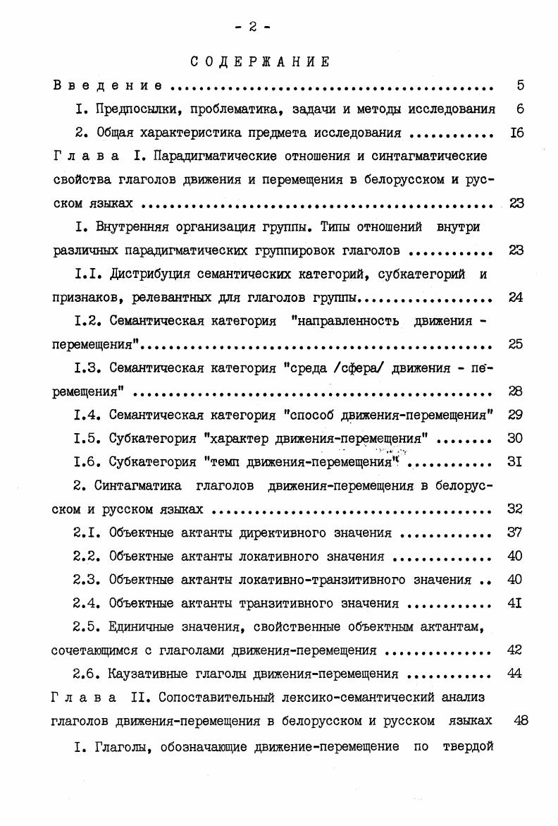 "1. Предпосылки, проблематика, задачи и методы исследования 