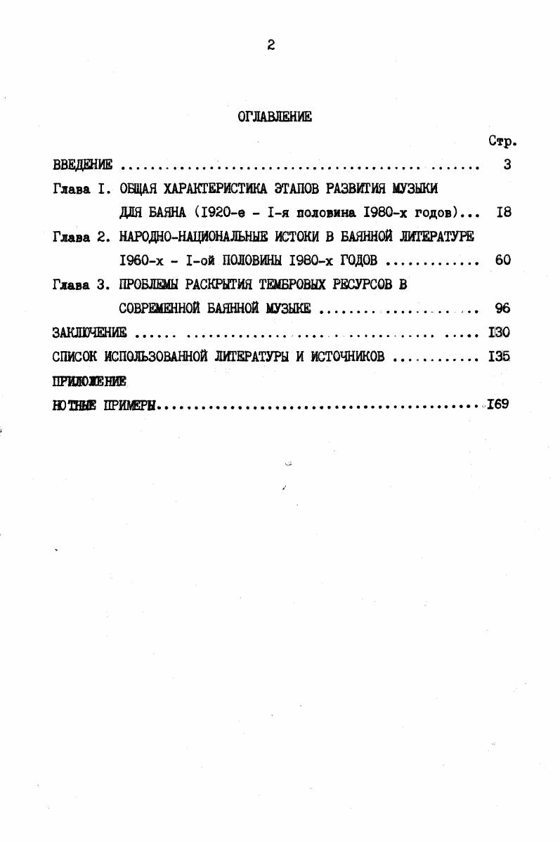 "Глава I. ОБЩАЯ ХАРАКТЕРИСТИКА ЭТАПОВ РАЗВИТИЯ МУЗЫКИ