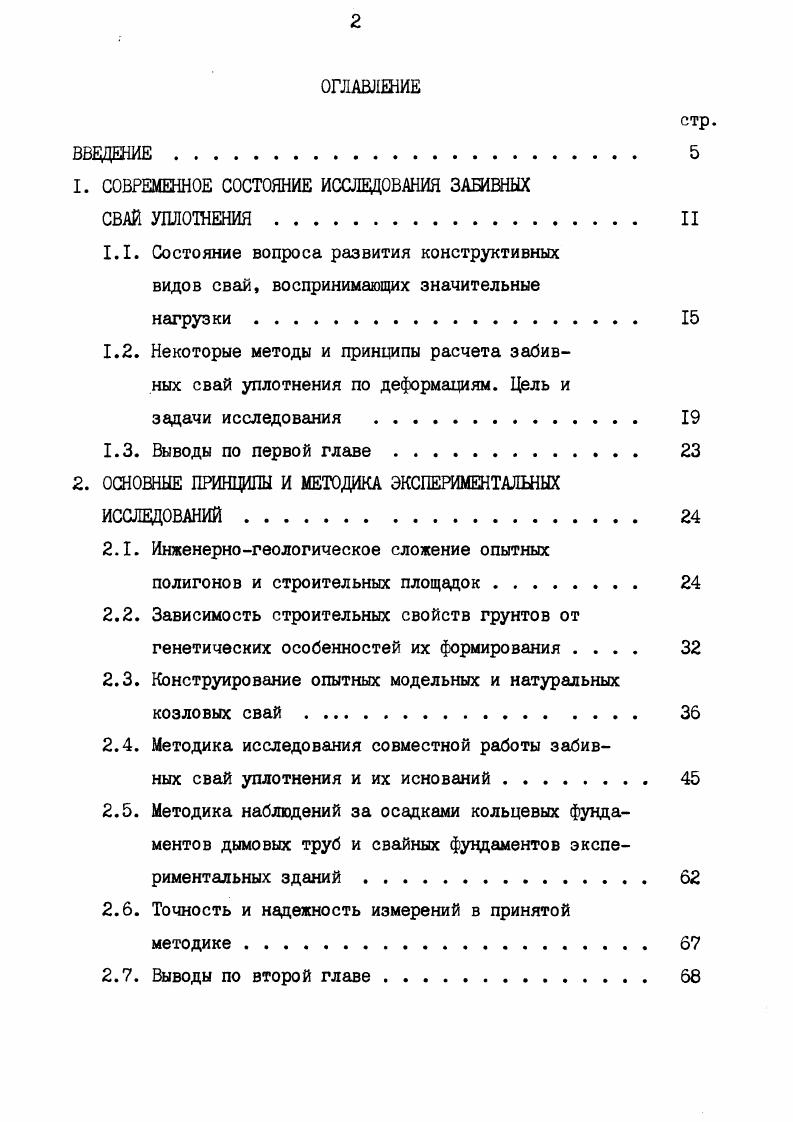 "1. СОВРЕМЕННОЕ СОСТОЯНИЕ ИССЛЕДОВАНИЯ ЗАБИВНЫХ