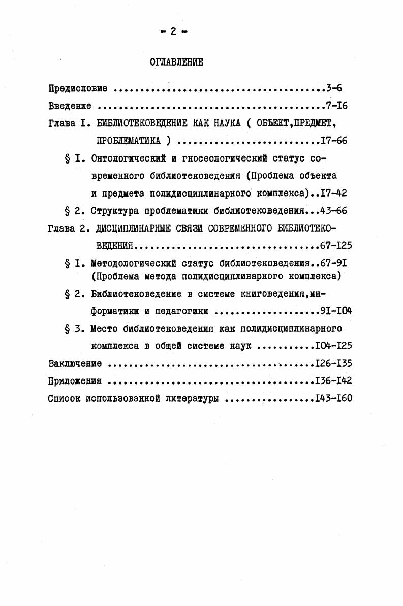 "Глава I. БИБЛИОТЕКОВЕДЕНИЕ КАК НАУКА  ОБЪЕКТ,ПРЕДМЕТ,
