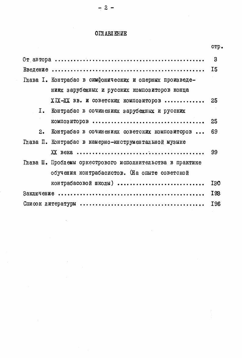 "1. Контрабас в сочинениях зарубежных и русских композиторов 