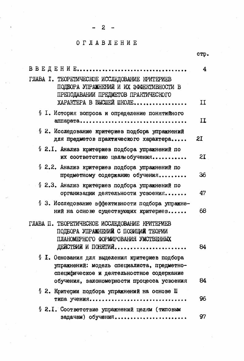 "ГЛАВА I. ТЕОРЕТИЧЕСКОЕ ИССЛЕДОВАНИЕ КРИТЕРИЕВ
