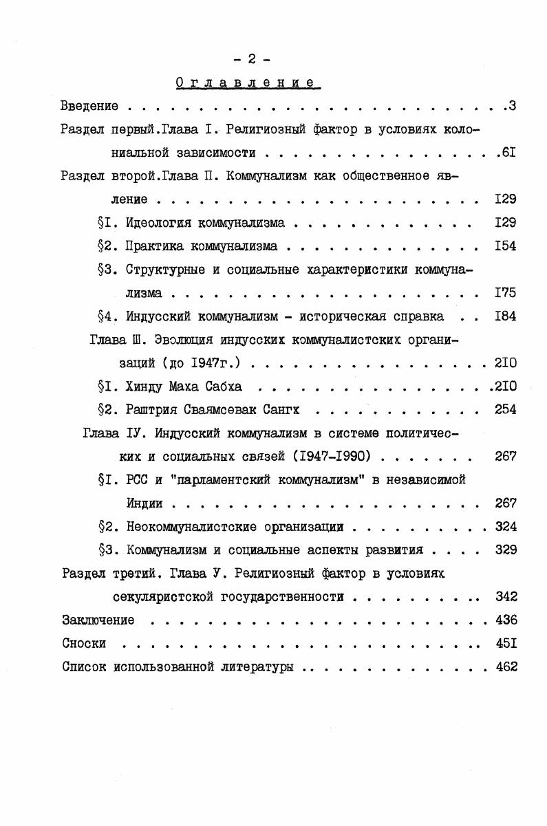 "Раздел первый.Глава I. Религиозный фактор в условиях колониальной зависимости