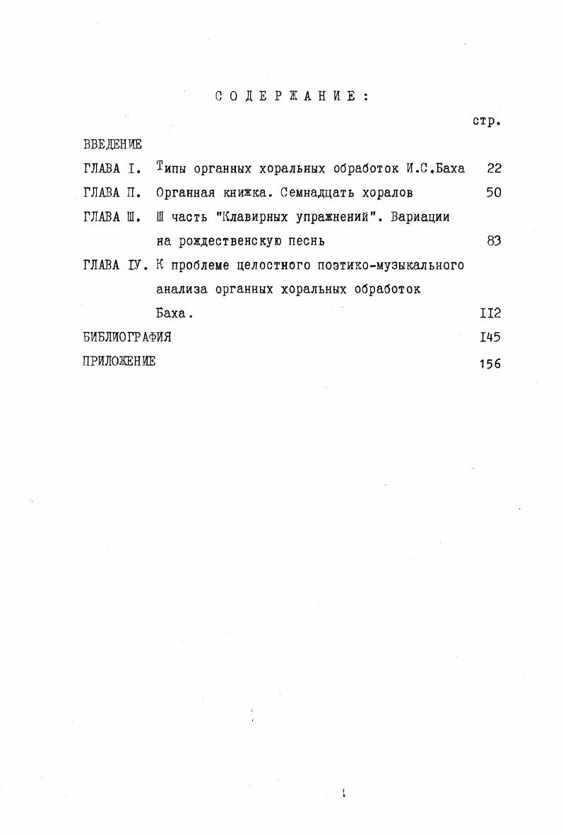 "ххх Это отнюдь не означает, что Бах пользуется гармонизацией цифровкой, рекомендовавшейся некоторыми хоральными сборниками его времени. Каждый раз он предлагает свою оригинальную гармонизацию.