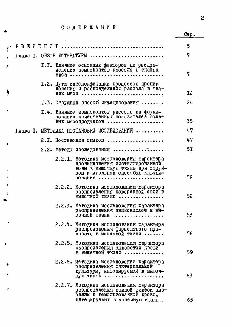 " 1.1. Влияние основных факторов на распре