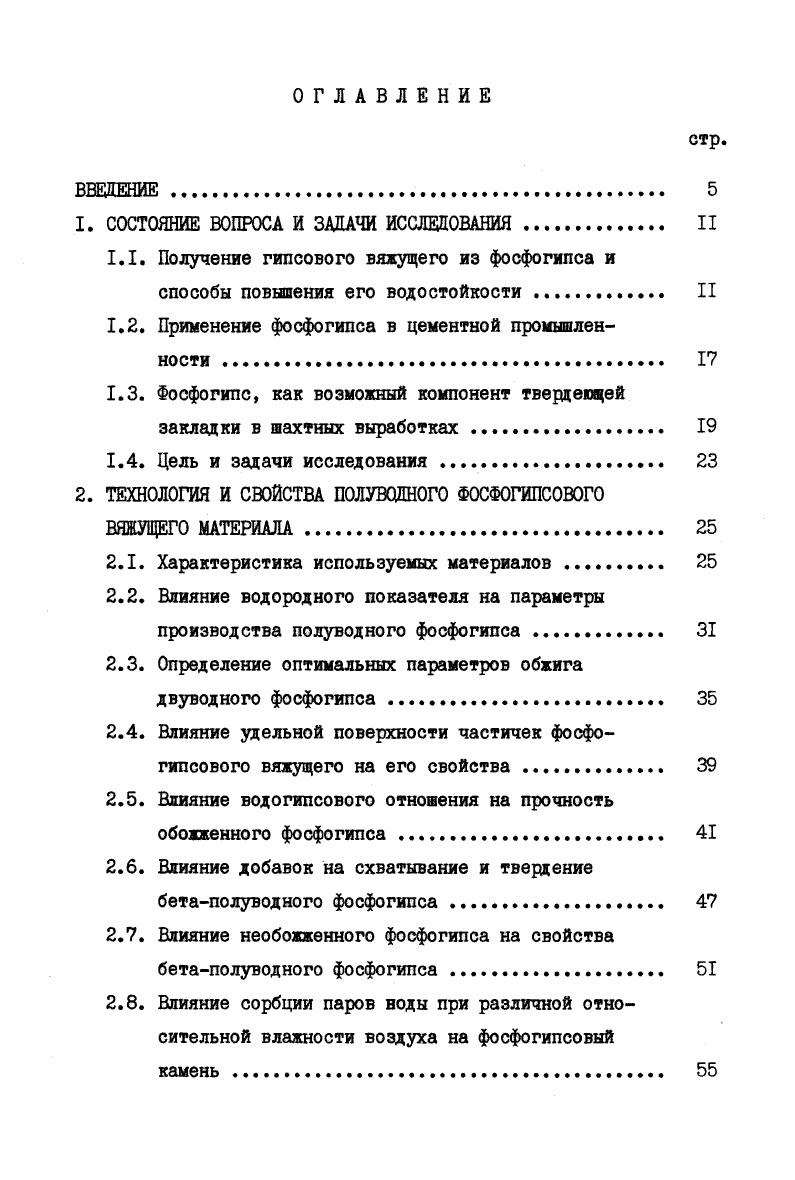 "1. СОСТОЯНИЕ ВОПРОСА И ЗАДАЧИ ИССЛЕДОВАНИЯ. II