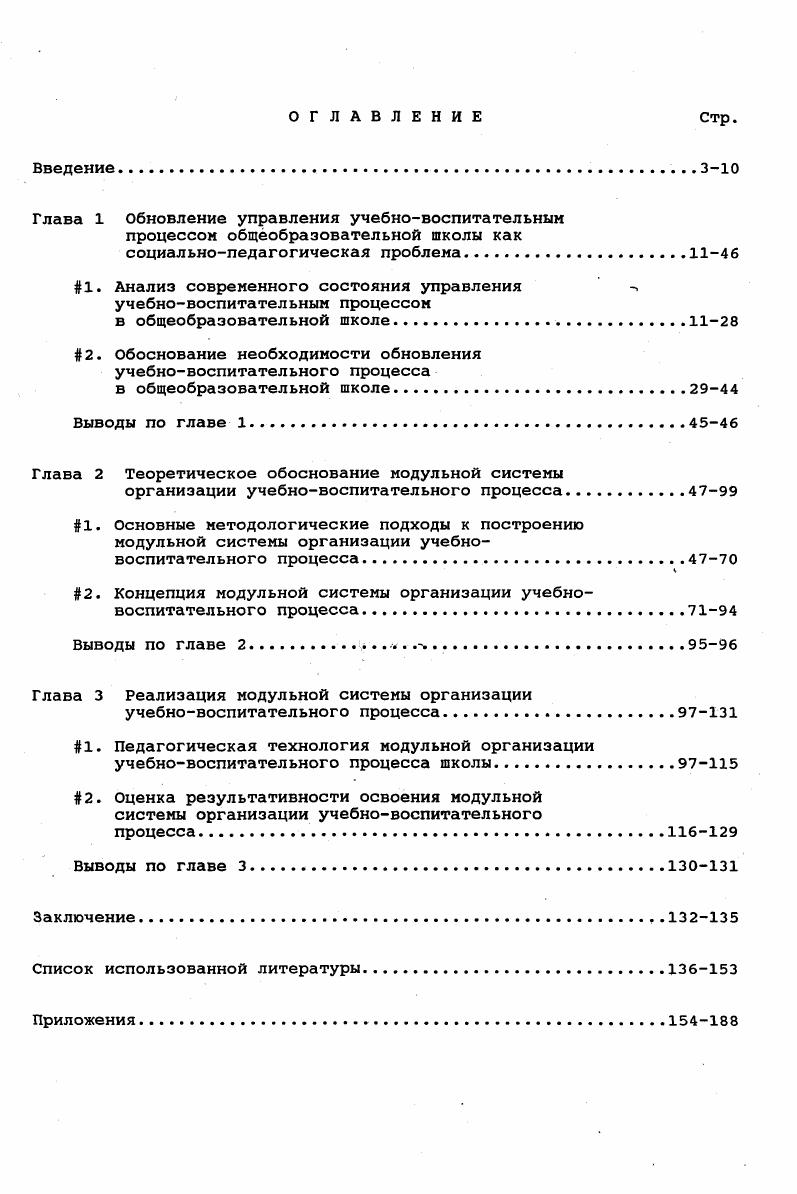 "1. Анализ современного состояния управления 