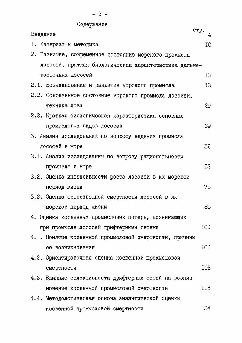 "2.1. Возникновение и развитие морского промысла 