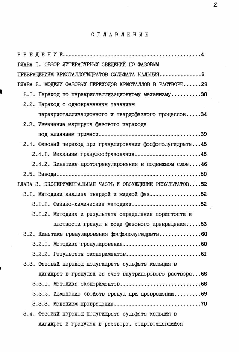 "ГЛАВА I. ОБЗОР ЛИТЕРАТУРНЫХ СВЕДЕНИИ ПО ФАЗОВЫМ
