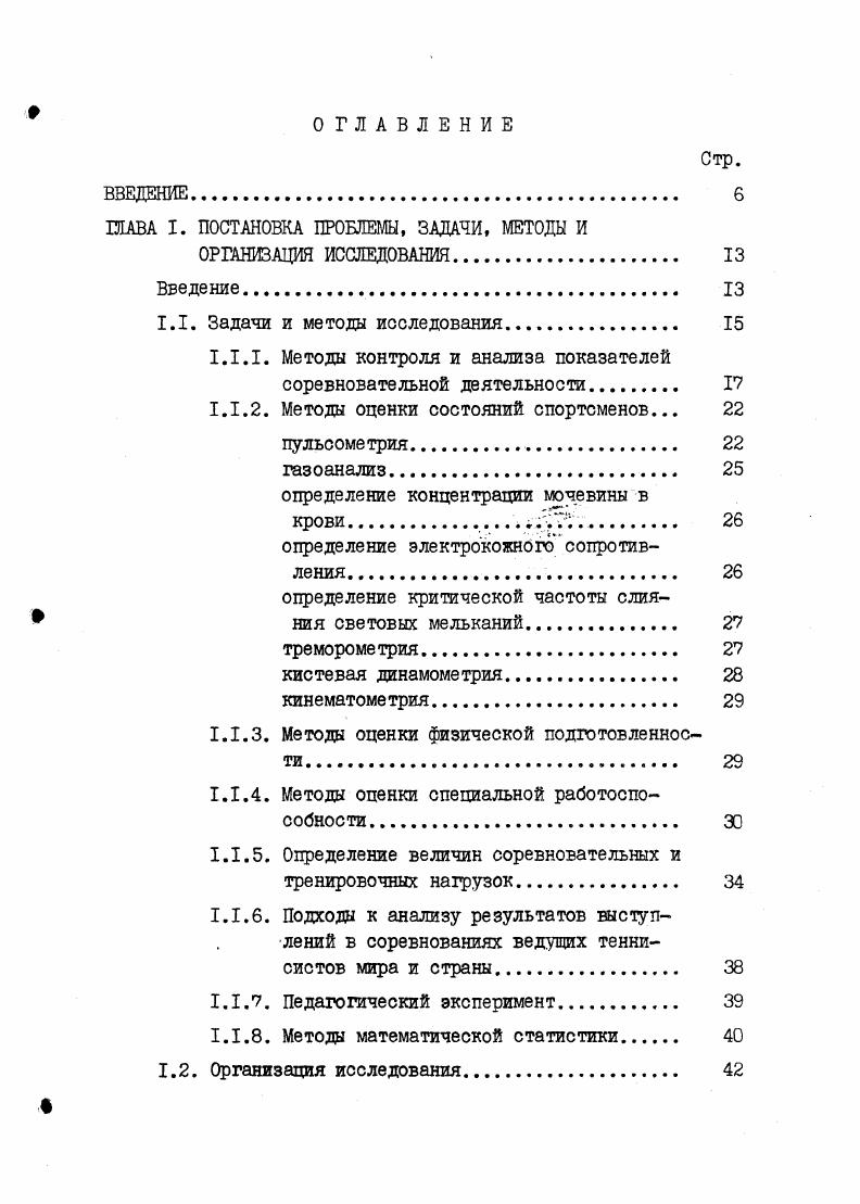 "1.1.1. Методы контроля и анализа показателей соревновательной деятельности 