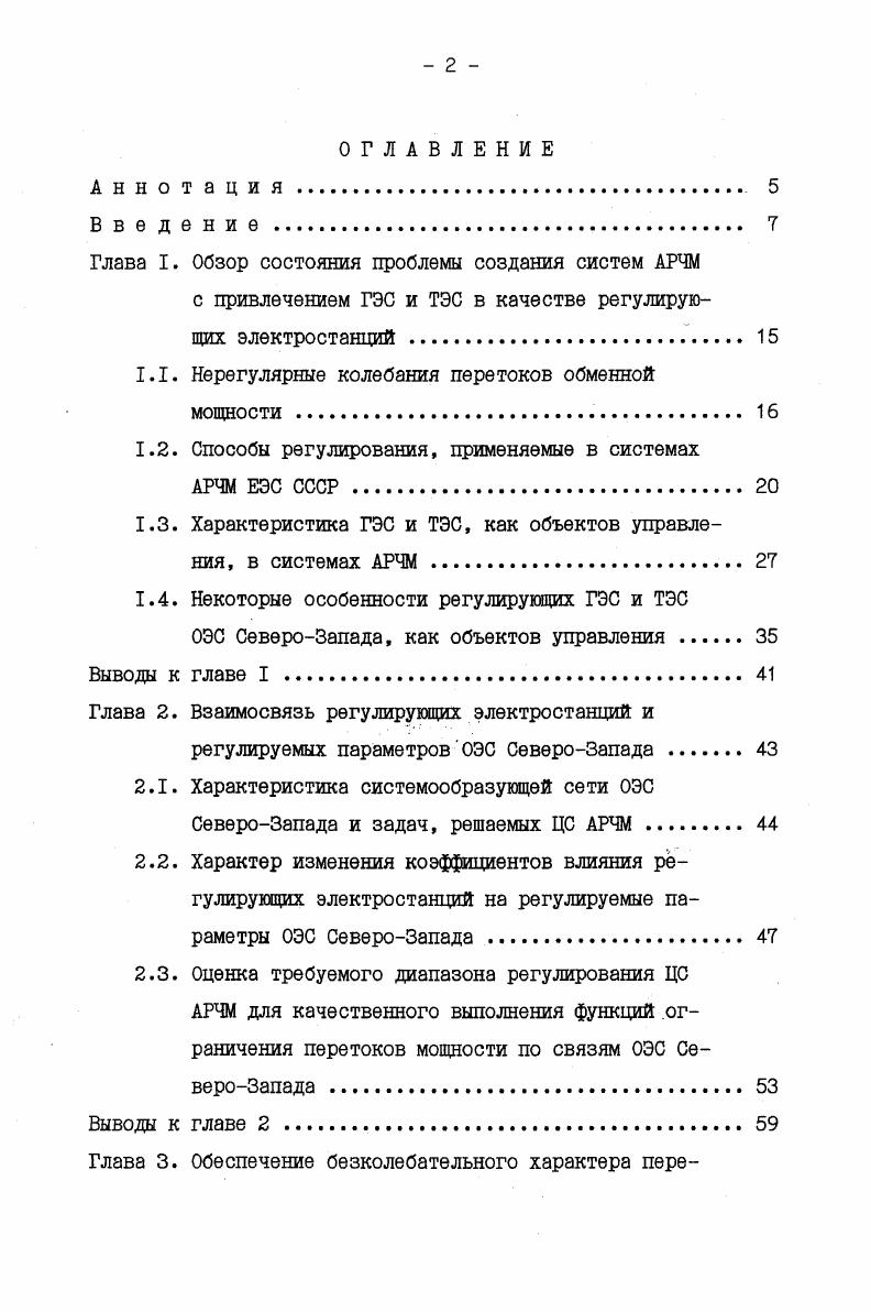"1.1. Нерегулярные колебания перетоков обменной мощности . 