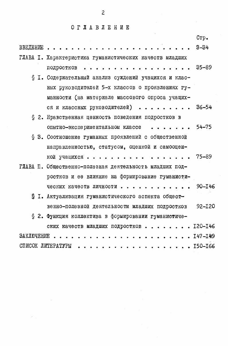 "ГЛАВА I. Характеристика гуманистических качеств младших