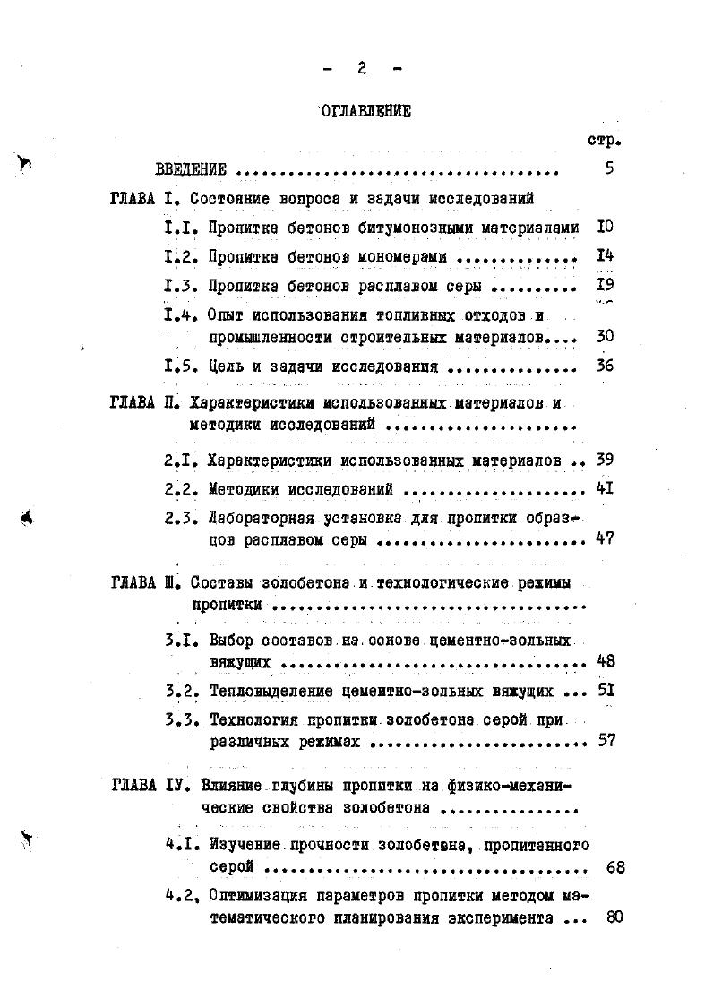 "ГЛАВА I. Состояние вопроса и задачи исследований