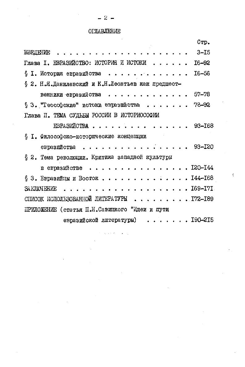 "Глава I. ЕВРАЗИЙСТВО ИСТОРИЯ И ИСТОКИ.