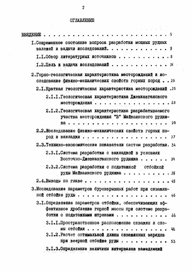 "2.1.Краткая геологическая характеристика месторождений .