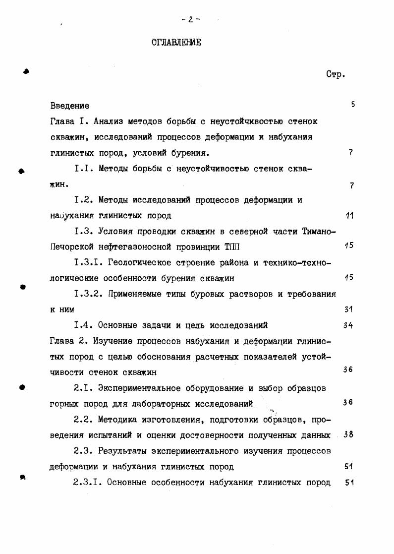 "1.1. Методы борьбы с неустойчивостью стенок скважин. 