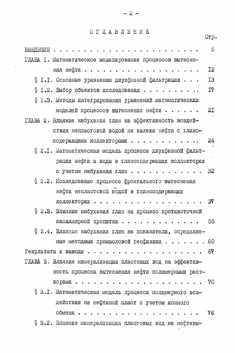 "ГЛАВА I. Математическое моделирование процессов вытеснения нефти 