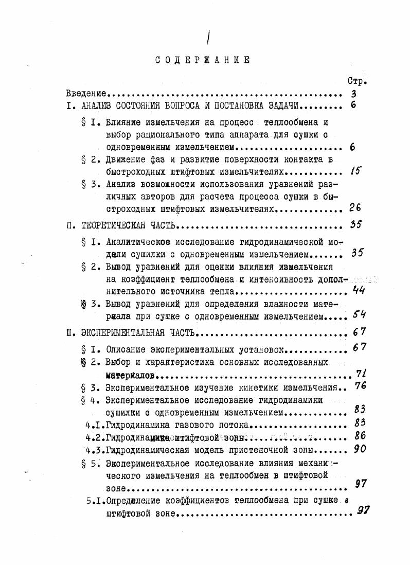 "I. АНАЛИЗ СОСТОЯНИЯ ВОПРОСА И ПОСТАНОВКА ЗАДАЧИ в