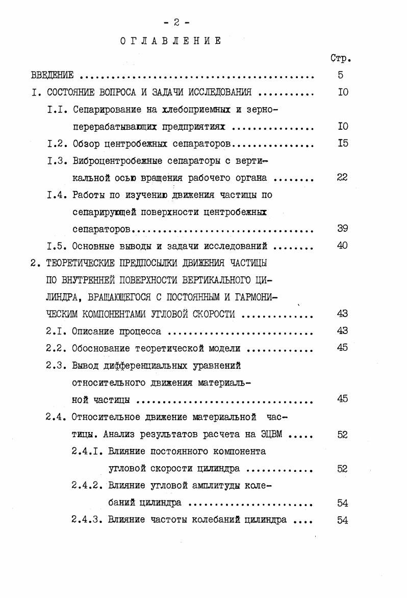 "1. СОСТОЯНИЕ ВОПРОСА И ЗАДАЧИ ИССЛЕДОВАНИЯ . 
