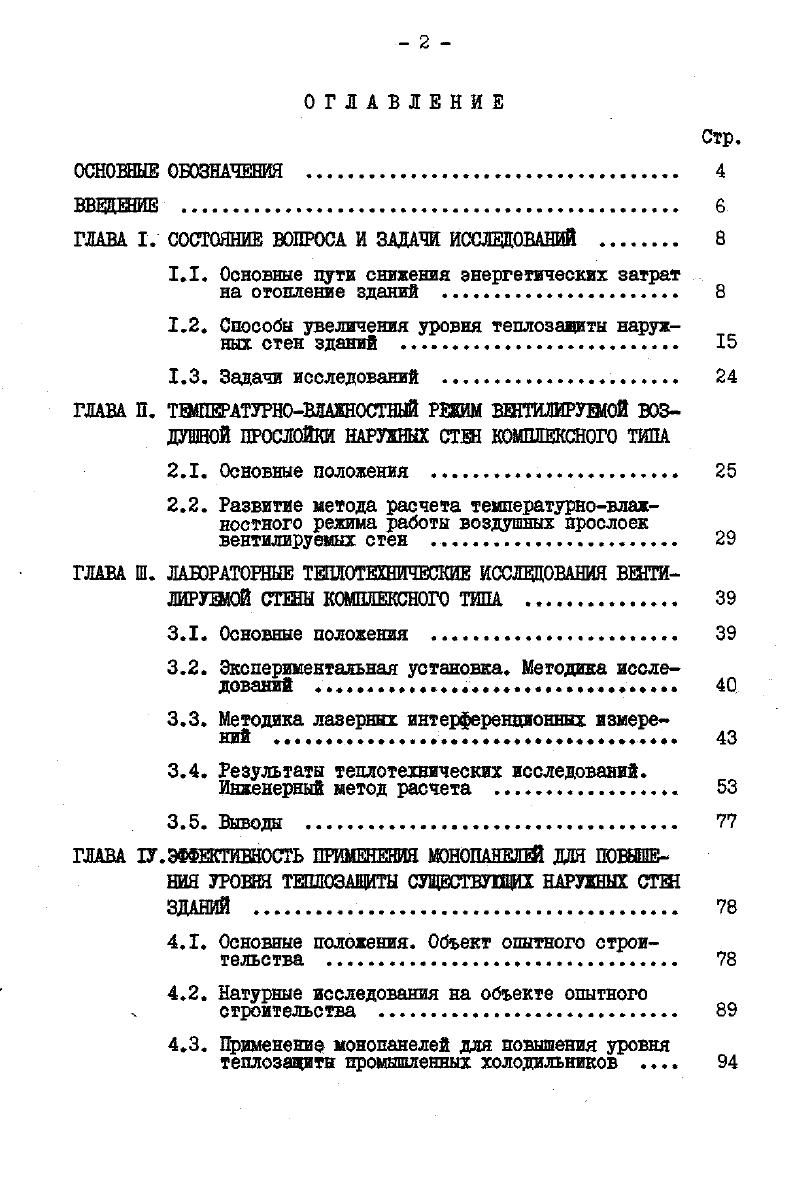 "ГЛАВА I. СОСТОЯНИЕ ВОПРОСА И ЗАДАЧИ ИССЛЕДОВАНИЙ 